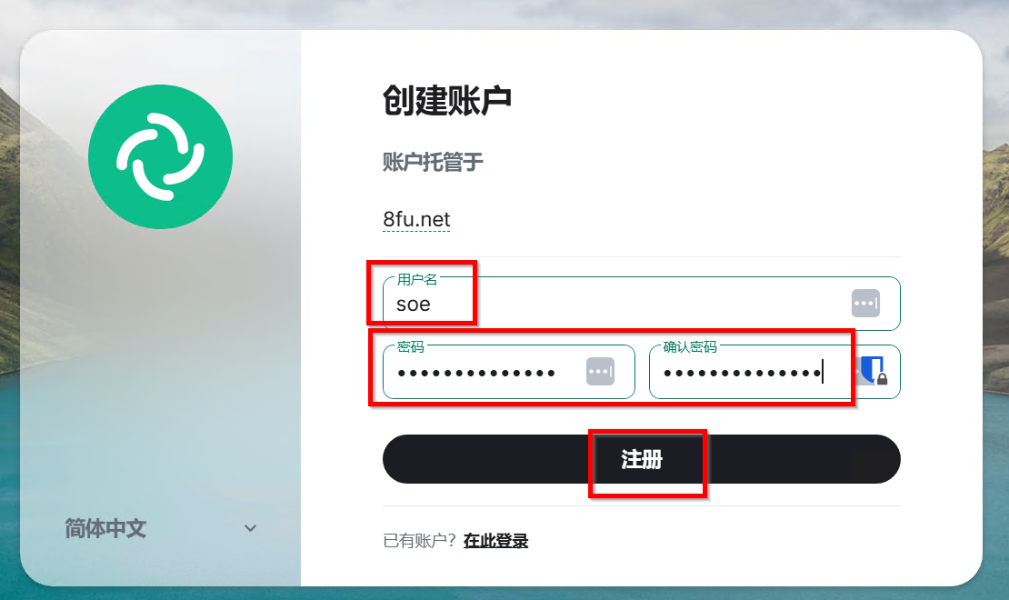 八福社区注册步骤：输入用户名和密码
