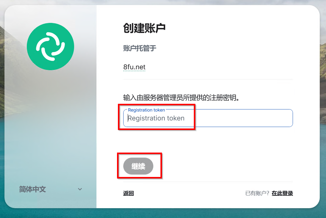 八福社区注册步骤：填写注册Token