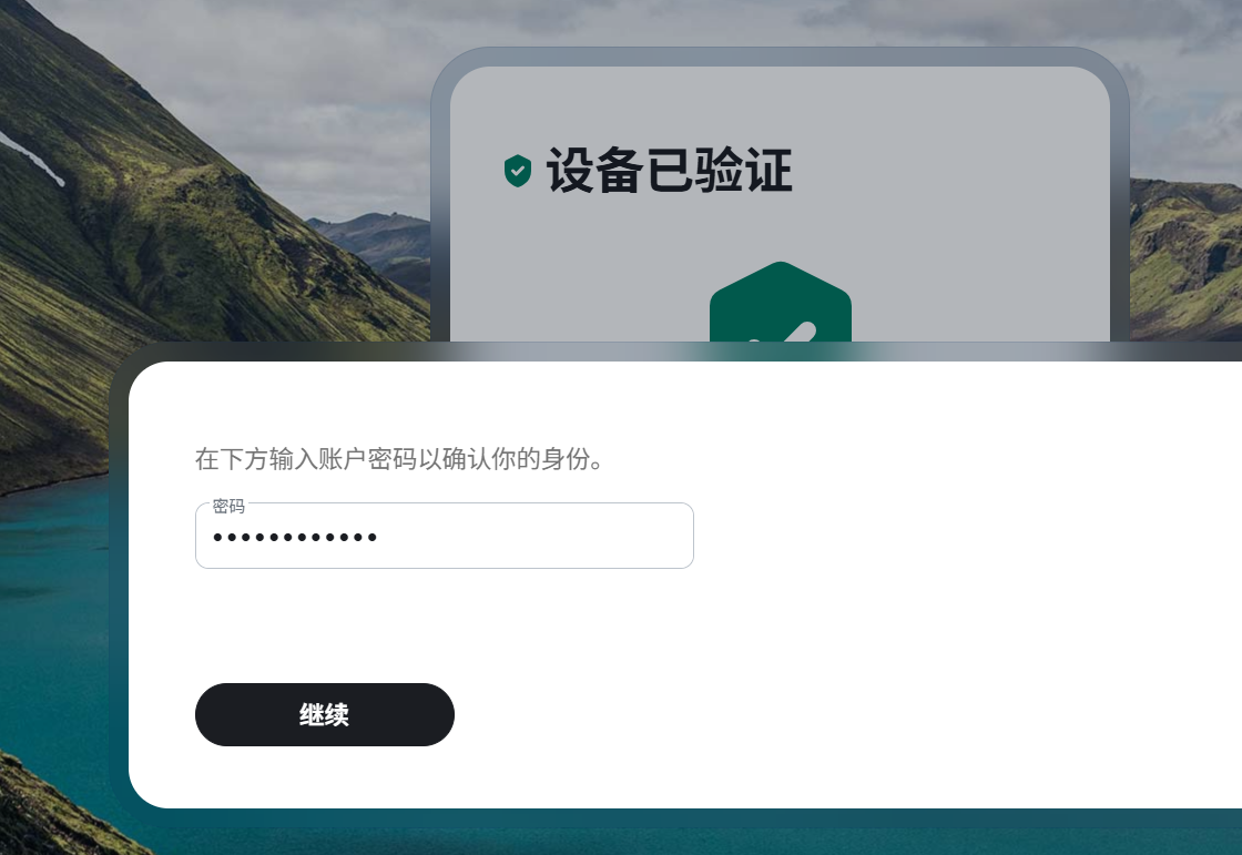 公共账户再次验证密码