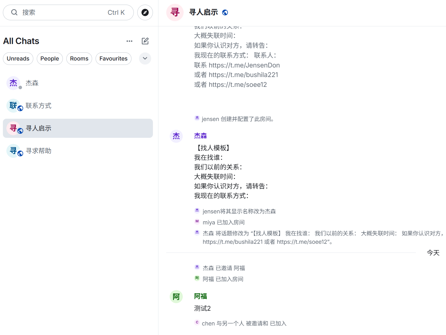 公共群历史可查看