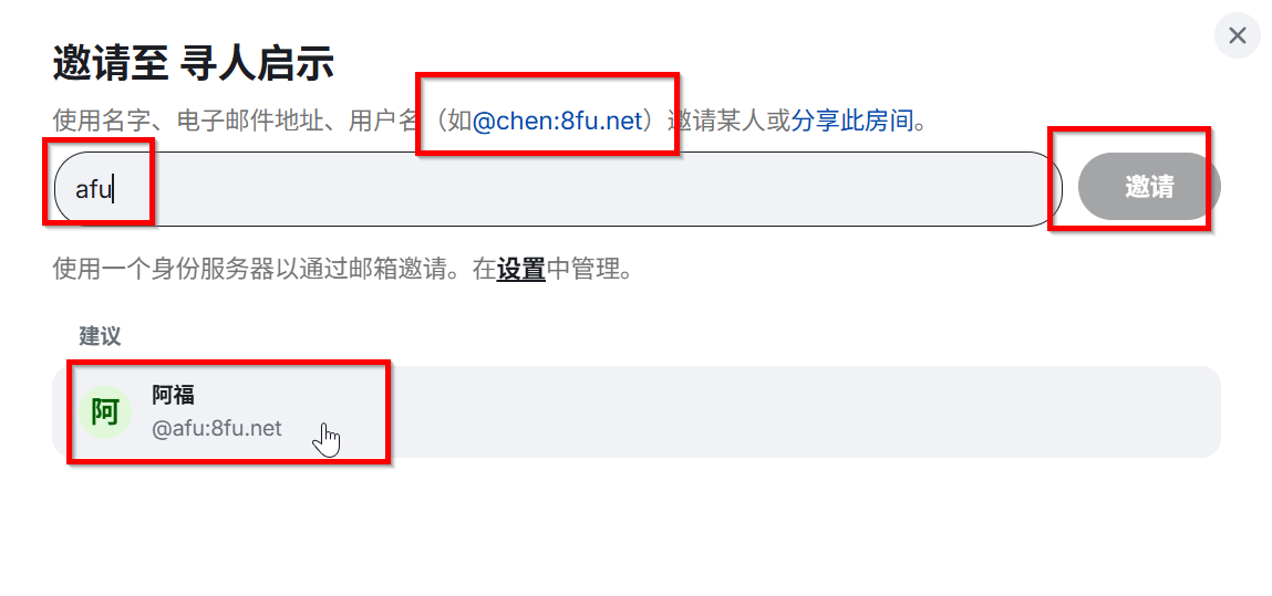 邀请用户加入房间